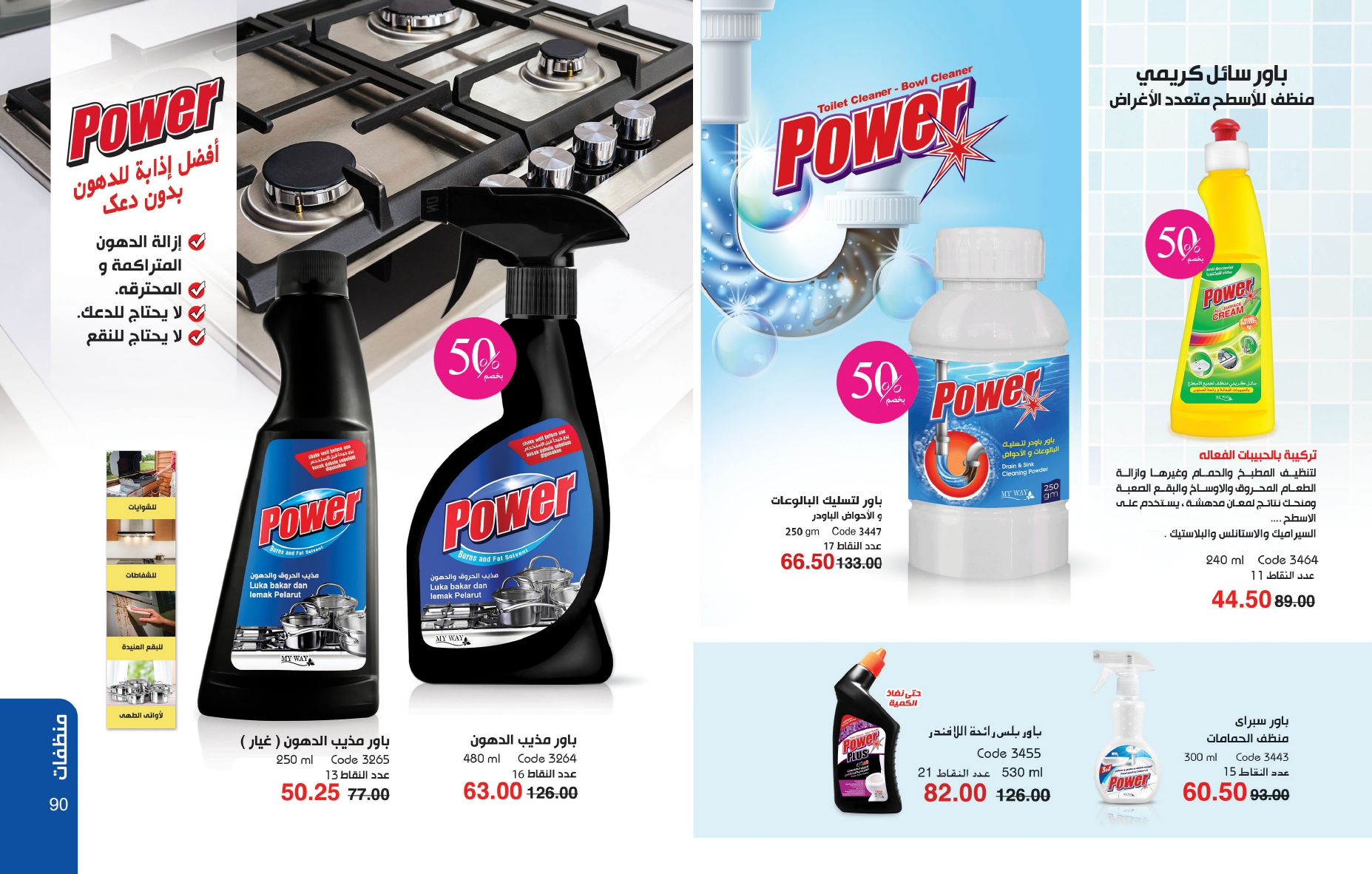 myway offers from 25nov to 1dec 2024 عروض ماى واى من 25 نوفمبر حتى 1 ديسمبر 2024 صفحة رقم 44